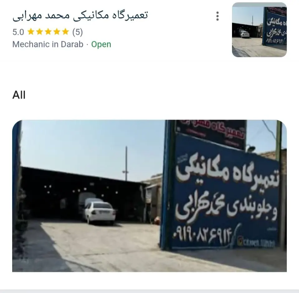 مکانیکی و جلو بندی