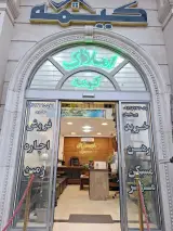 مشاور املاک کیمه