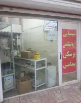 آزمایشگاهی شیمیایی بهارستان سنندج