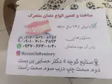 دندانسازی رضائی شیراز