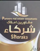 مشاورین املاک شرکاء