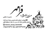 مزون عروس فرامهر