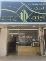 املاک تجارت (رضی نژاد)
