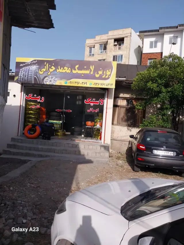 بورس رینگ و لاستیک محمد خزایی