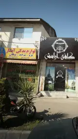 لوازم یدکی آبشار