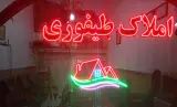 املاک طیفوری