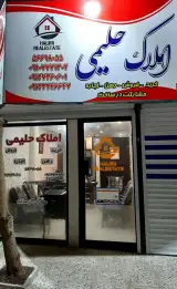 مشاور املاک حلیمی