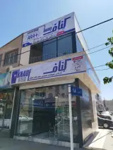 فروشگاه کناف