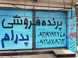 پرنده فروشی پدرام