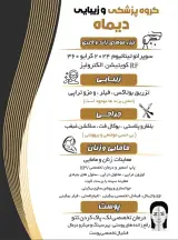 گروه پزشکی و زیبایی دیماه