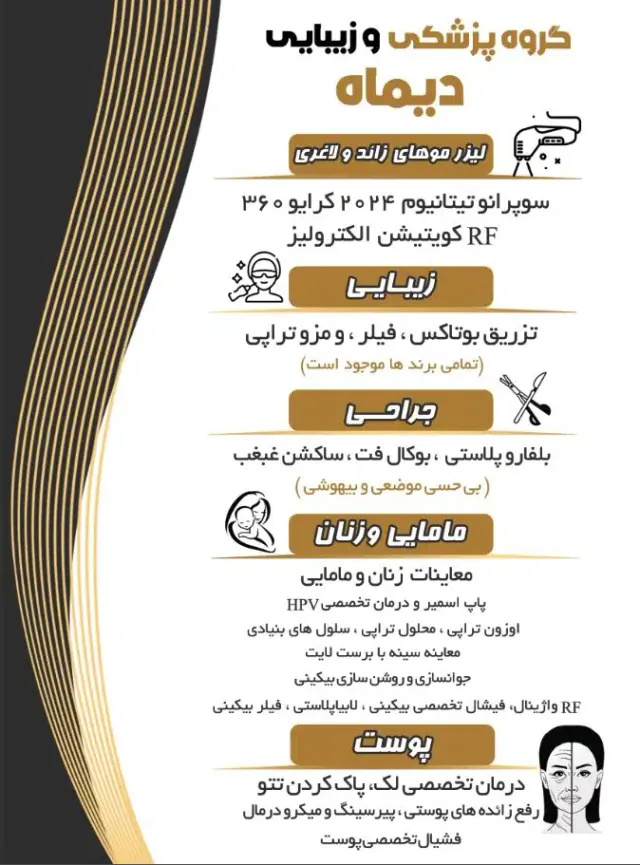 گروه پزشکی و زیبایی دیماه