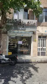 املاک پاکزاد