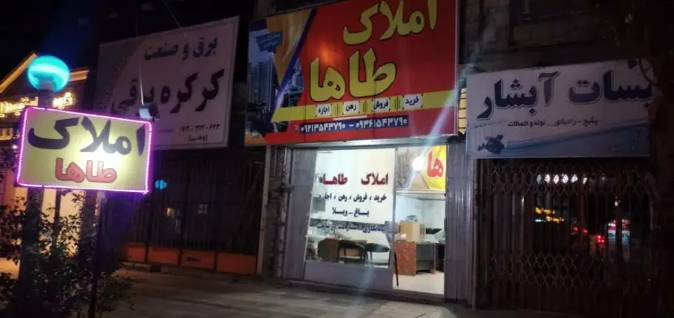 املاک طاها