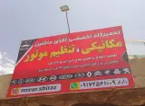 تعمیرگاه تخصصی آقای ماشین