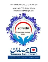 بیمه سامان هاشمیه