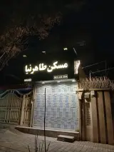 مسکن طاهرنیا