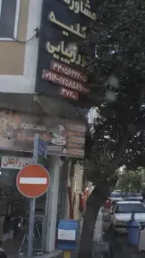مشاور پوست وزیبایی