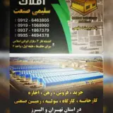 املاک سلیمی صنعت