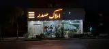 املاک صدر