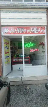باطری سازی و لوازم برقی خودرو مدرن