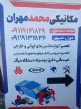 مکانیکی محمد مهران