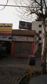 کالسکه