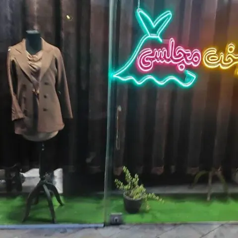 فرانک مزون
