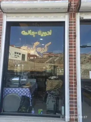 عطاری گل بانو