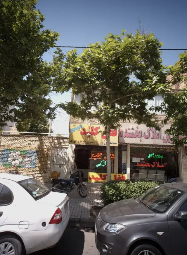 مشاورین املاک بخشنده