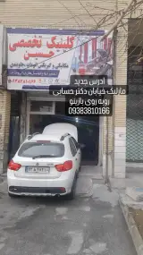 کلینیک تخصصی مکانیکی وجلوبندی حسین