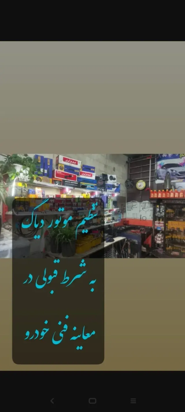 تعمیرگاه تخصصی قا ئم