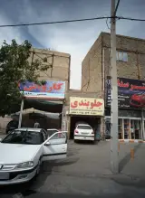 کارواش آفاق