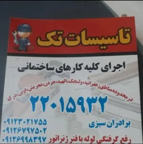 خدمات تاسیسات تک