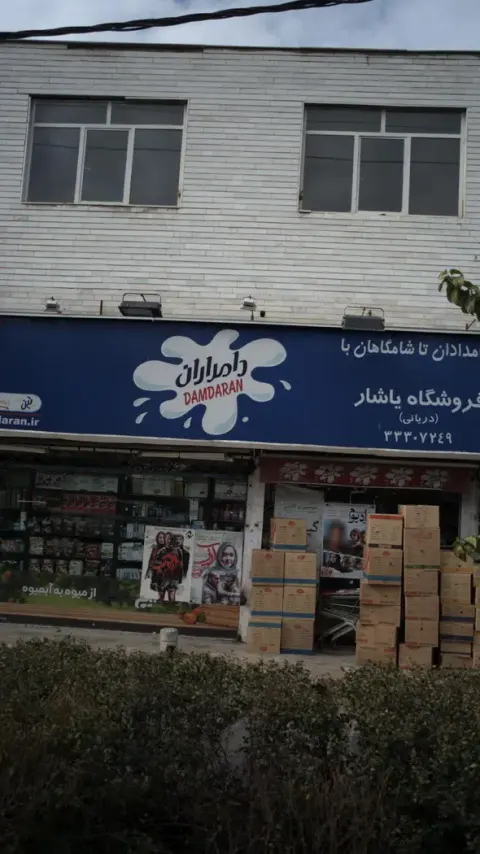 (دریانی)فروشگاه یاشار