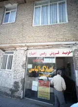 املاک الیاسی