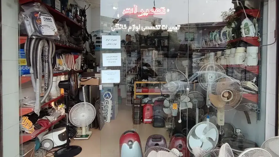 تعمیرات لوازم خانگی یارینو