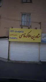 مشاورین املاک قاسمی