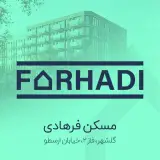 املاک فرهادی
