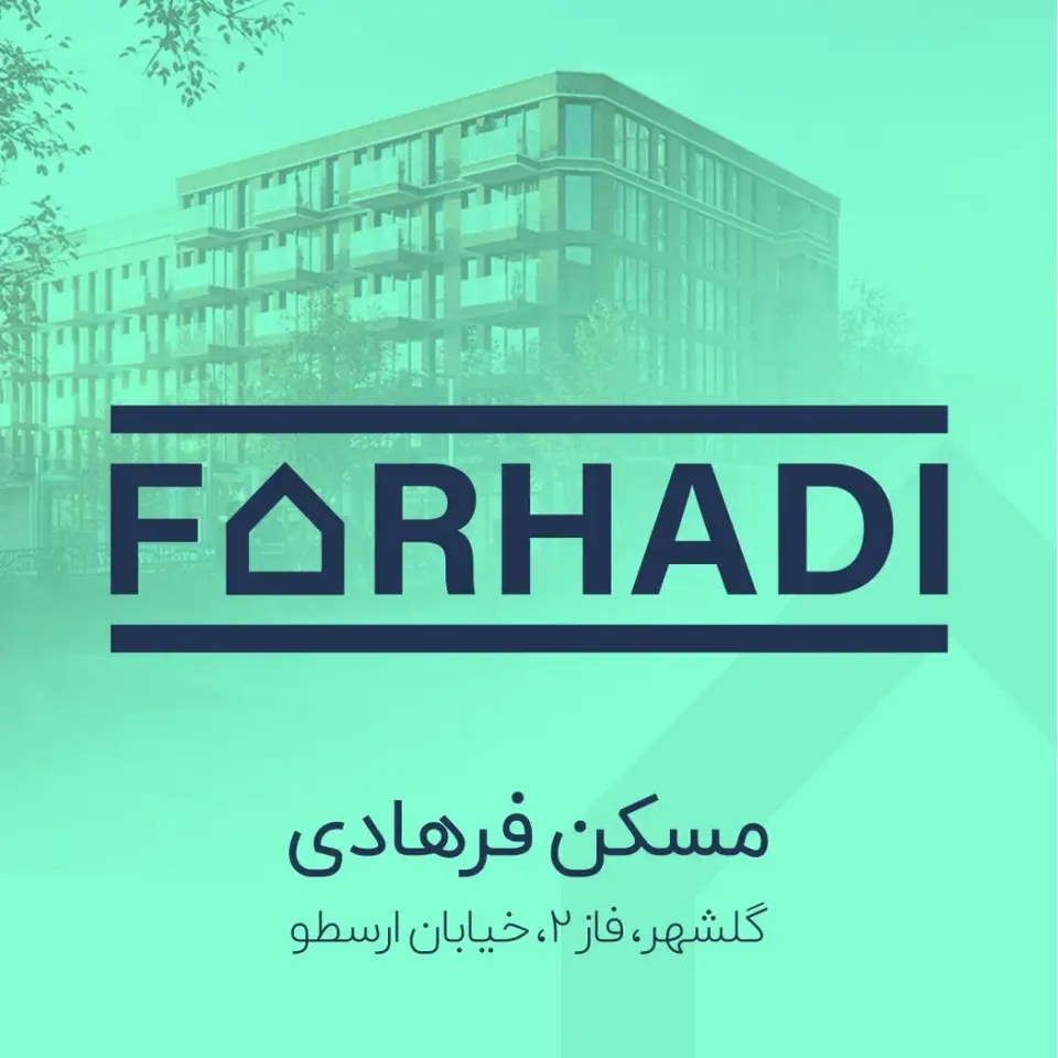 املاک فرهادی