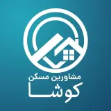 مسکن کوشا