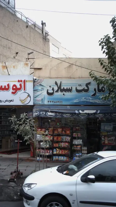 مارکت سبلان