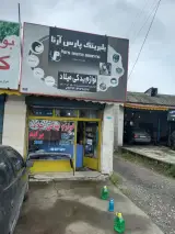 لوازم یدکی میلاد