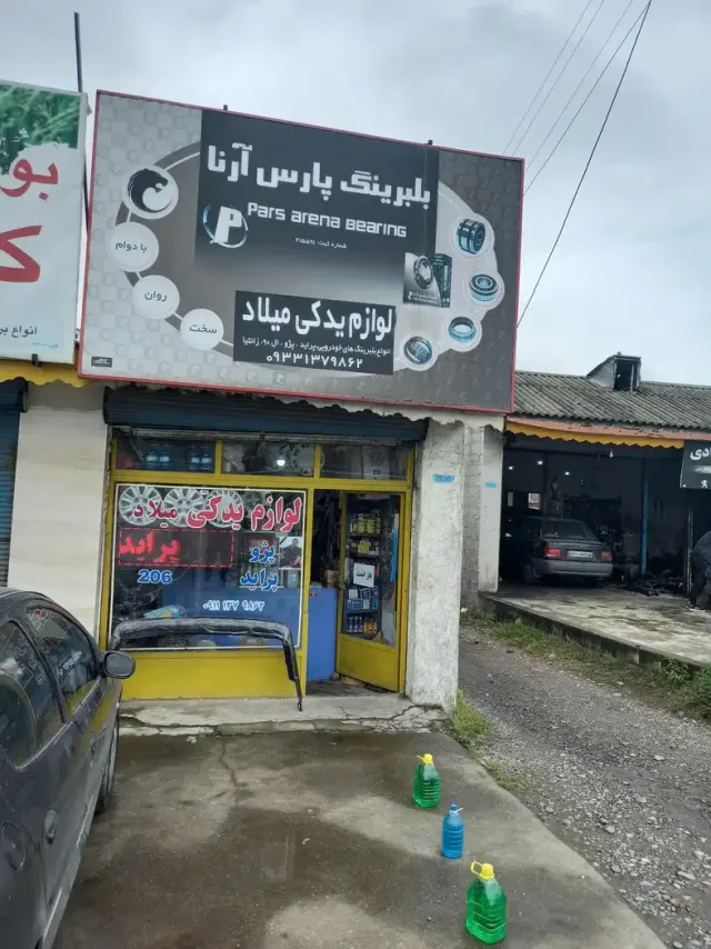 لوازم یدکی میلاد