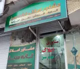 املاک خانه سبز