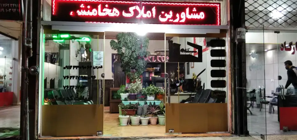 املاک هخامنش