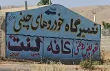 تعمیرگاه خودروهای چینی زارع