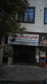 جلوبندی سازی عباس