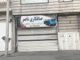 صافکاری ناصر