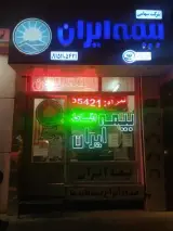 بیمه ایران نمایندگی اسماعیل پور (کد ۳۳۷۴)