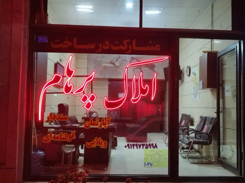 مشاوراملاک پرهام